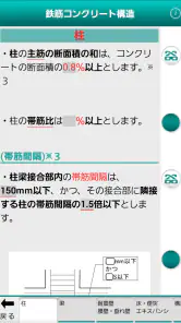 「１級建築施工管理技士」受験対策(2nd ver.) screenshot