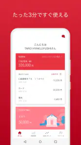 １１４バンキングアプリ screenshot