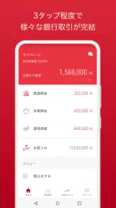 １１４バンキングアプリ screenshot