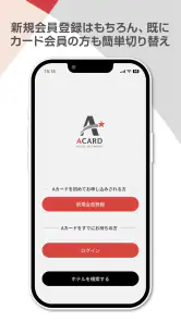 Ａカード加盟店ビジネスホテル検索 screenshot