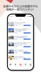 Ａカード加盟店ビジネスホテル検索 screenshot