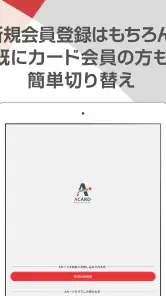 Ａカード加盟店ビジネスホテル検索 screenshot