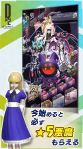 Ｄ×２ 真・女神転生 リベレーション screenshot