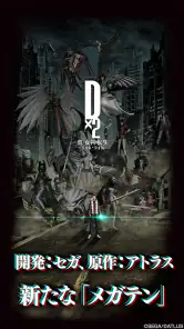 Ｄ×２ 真・女神転生 リベレーション screenshot