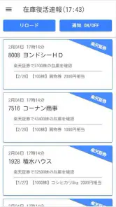ＧＬ優待クロス screenshot