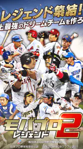 ﾓﾊﾞﾌﾟﾛ2 ﾚｼﾞｪﾝﾄﾞ ﾌﾟﾛ野球育成ｹﾞｰﾑ screenshot