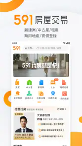 591房屋交易-租屋買屋查房價首選APP screenshot