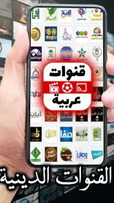 Arabic TV Live screenshot