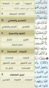 Ayat - Al Quran screenshot