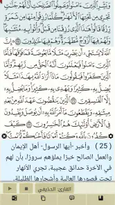 Ayat - Al Quran screenshot