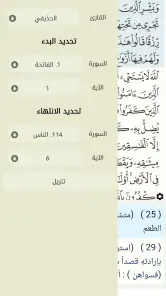 Ayat - Al Quran screenshot