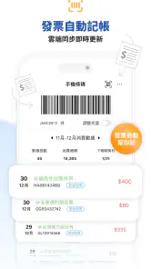 CWMoney - 存錢記帳、發票記帳、理財分析、管理預算 screenshot