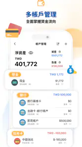 CWMoney - 存錢記帳、發票記帳、理財分析、管理預算 screenshot