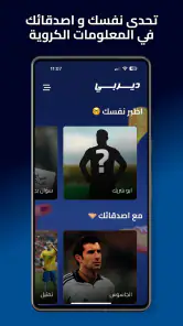 Derby - ديربي screenshot