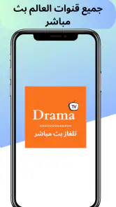 Drama TV بث مباشر لجميع قنوات screenshot