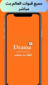Drama TV بث مباشر لجميع قنوات screenshot