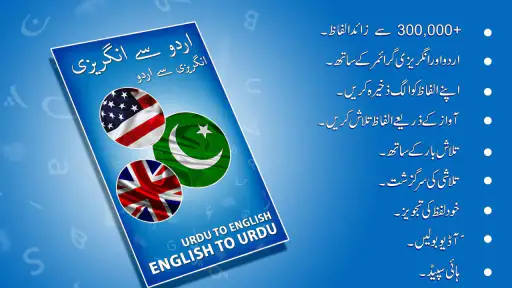 Engels naar Urdu woordenboek screenshot