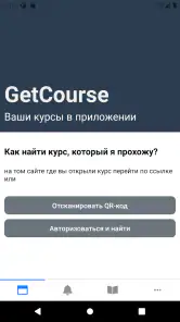 GetCourse screenshot