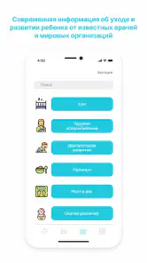 GoodMama Все о детях 0-3х лет screenshot