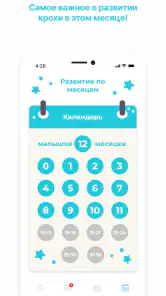 GoodMama Все о детях 0-3х лет screenshot