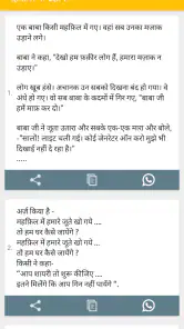 Hindi Jokes | हिन्दी चुटकुले screenshot