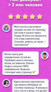 Hugly Гости ВК, Шпион Лайков screenshot