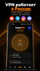 HypePN — Быстрый VPN screenshot