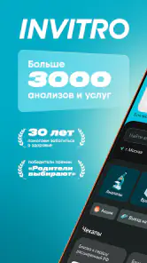 INVITRO — здоровье и анализы screenshot