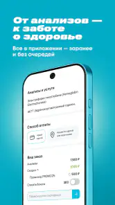 INVITRO — здоровье и анализы screenshot