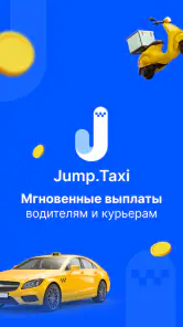 Jump.Taxi—моментальные выплаты screenshot