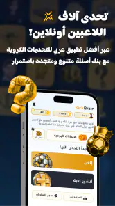 KickBrain screenshot