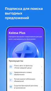 Kolesa.kz — авто объявления screenshot