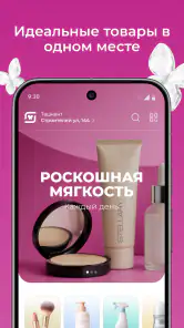 M Cosmetic Узбекистан screenshot