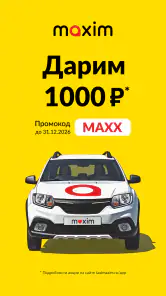 maxim ru: такси, доставка screenshot