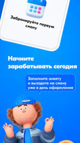 Ozon Job screenshot