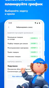 Ozon Job screenshot
