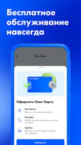 Ozon Банк: выгодные покупки screenshot