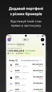 SBC: Інвестиційний трекер screenshot