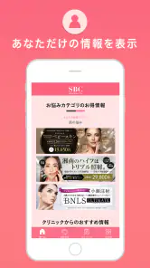 SBC湘南美容クリニック 公式アプリ screenshot