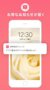 SBC湘南美容クリニック 公式アプリ screenshot