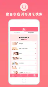 SBC湘南美容クリニック 公式アプリ screenshot