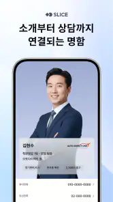SLICE - 디지털 명함 screenshot