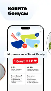 TanukiFamily — доставка еды screenshot