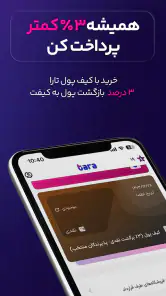 Tara | تارا screenshot