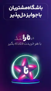 Tara | تارا screenshot