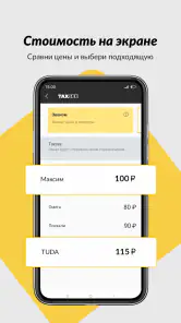 Taxsee: заказ такси screenshot