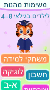 Tiger eAcademy: משחקי העשרה screenshot