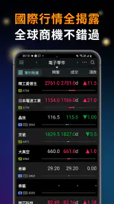 XQ全球贏家 screenshot