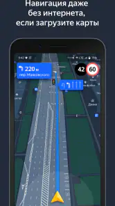 Yandex Navigator screenshot