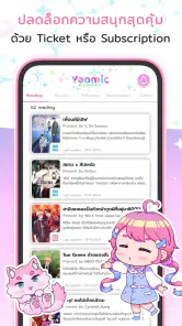 Yaomic แอปการ์ตูนและนิยายวาย screenshot